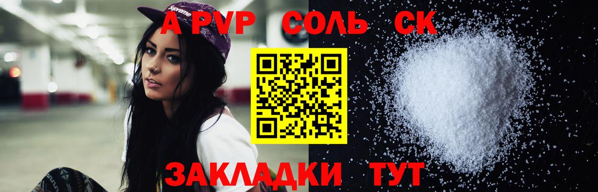 A PVP кристаллы Новокуйбышевск