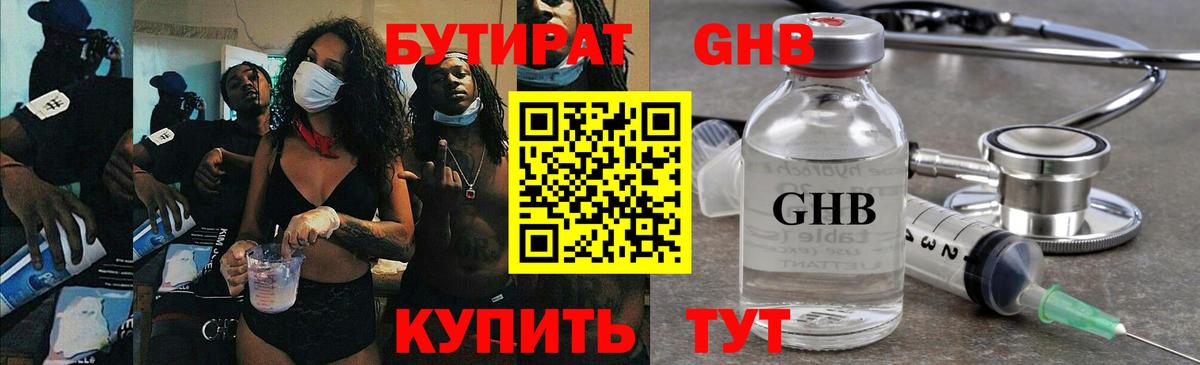 Бутират оксана Новокуйбышевск