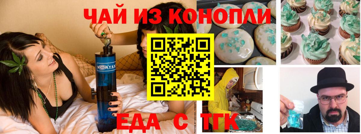 Новокуйбышевск  Печенье с ТГК конопля  Вход с VPN 