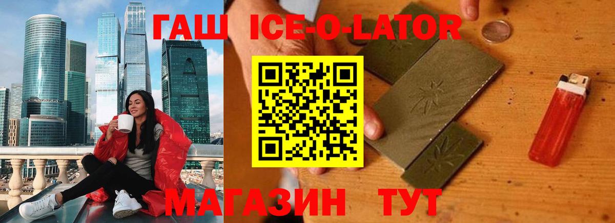 ГАШИШ хэш  ГАШИШ Ice-O-Lator  Новокуйбышевск  Вход с VPN 